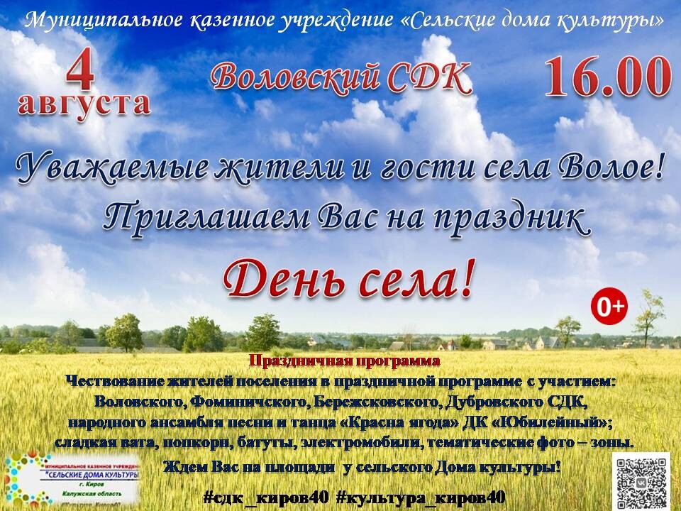 Приглашаем на праздник &quot;День села&quot;.